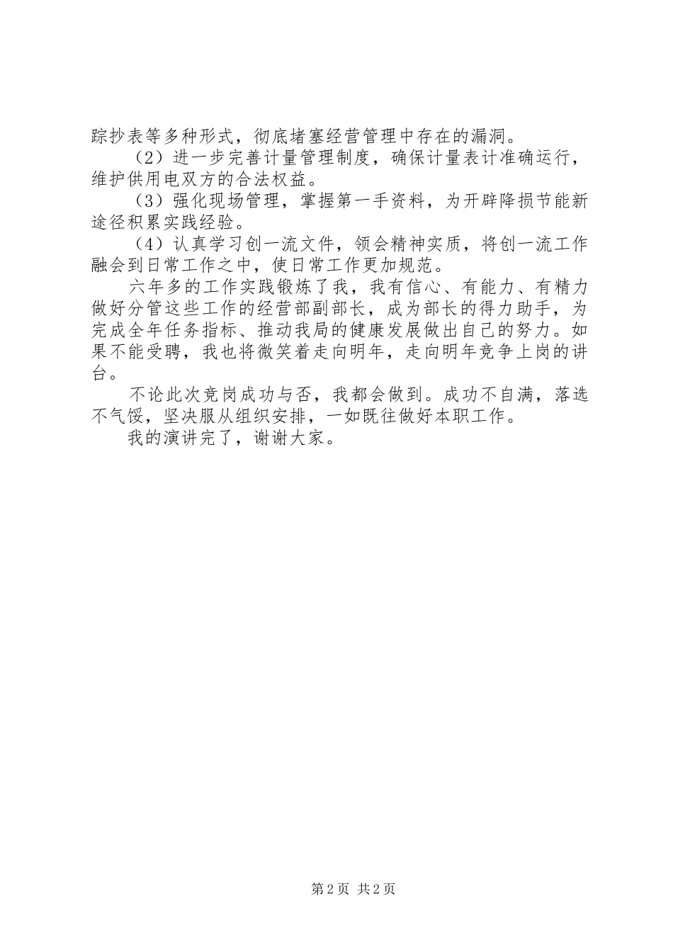 电力系统竞聘演讲稿_第2页