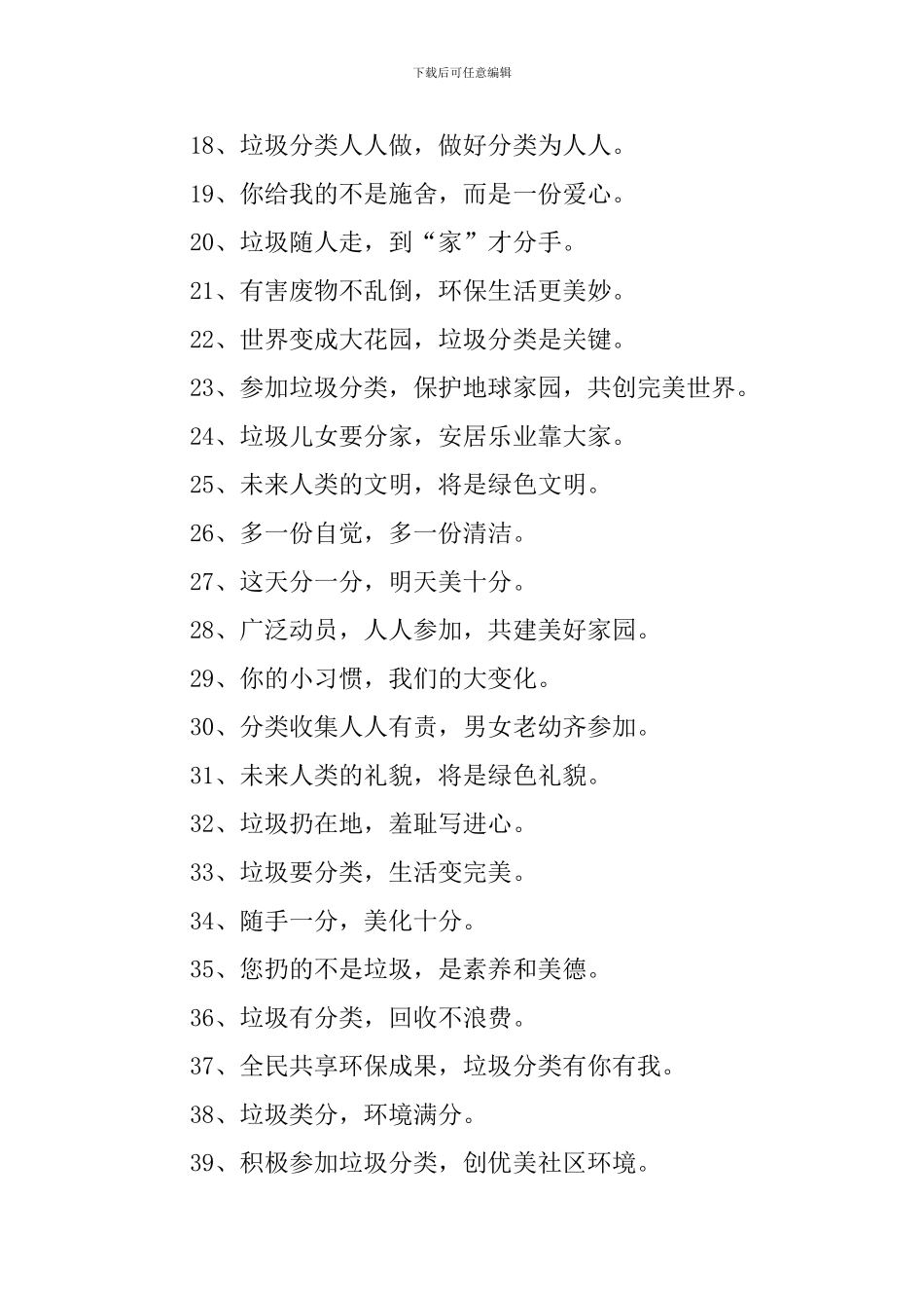 世界地球日精选标语_第2页
