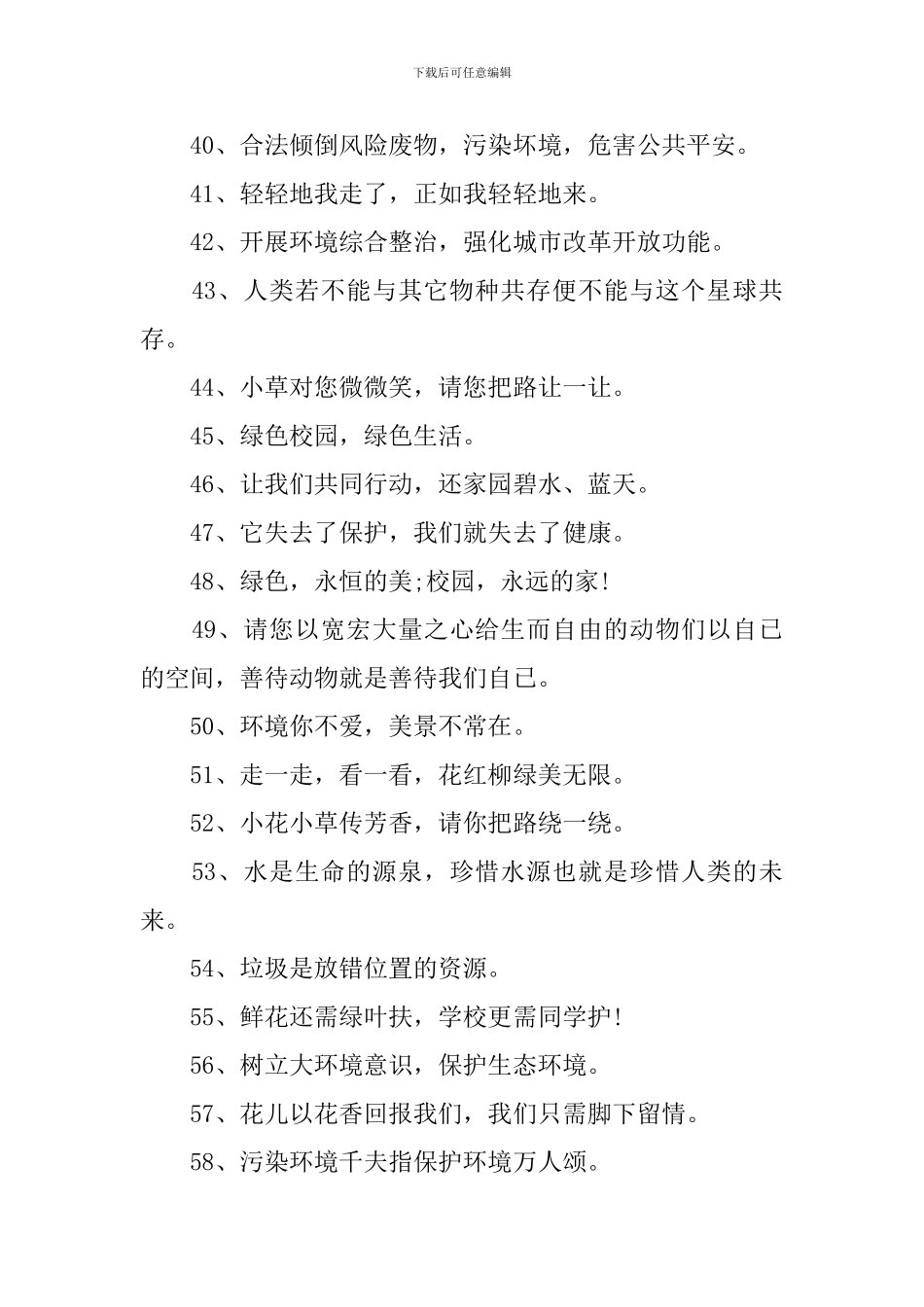 世界地球日精选标语_第3页
