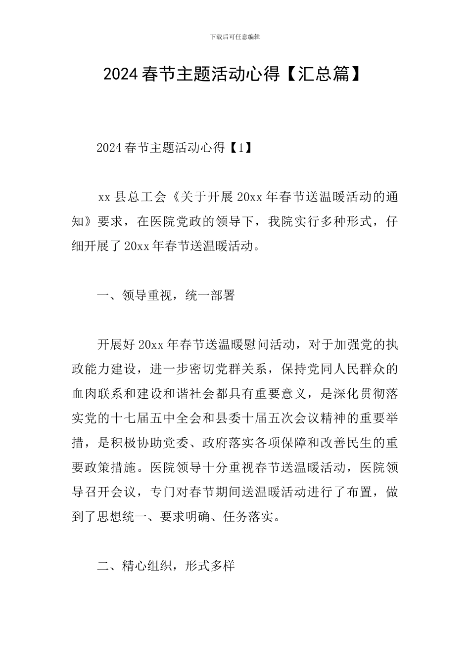 2024春节主题活动心得_第1页