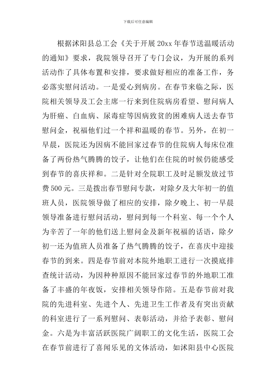 2024春节主题活动心得_第2页