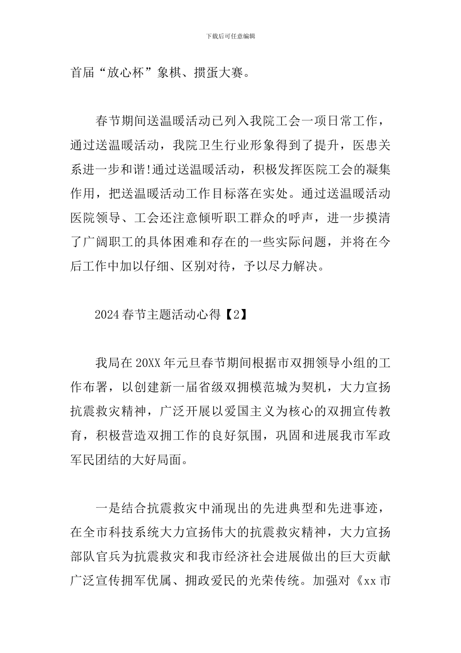 2024春节主题活动心得_第3页