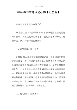 2024春节主题活动心得