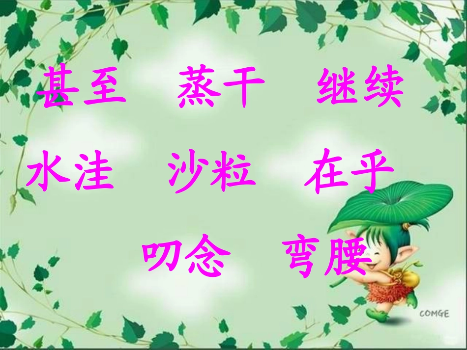 浅水洼金二课时12月2日_第2页