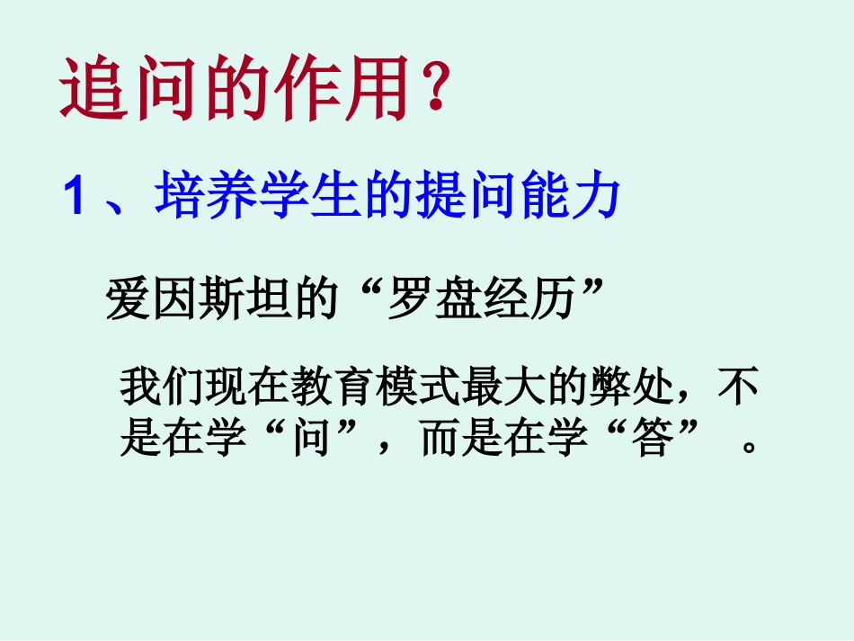 追问：精准教学的一条路径_第3页