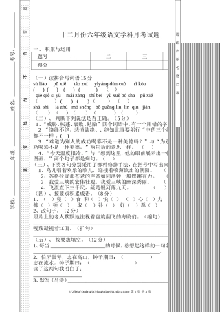 六年级十二月语文月考卷