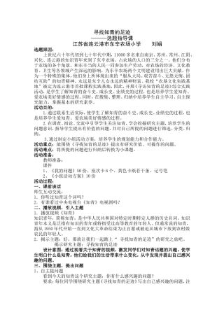 寻找知青的足迹