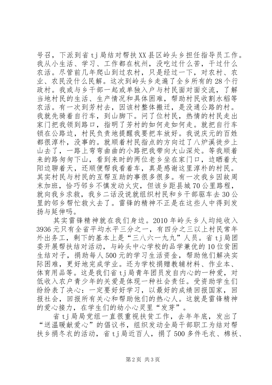 公务员弘扬雷锋精神演讲稿范文_第2页