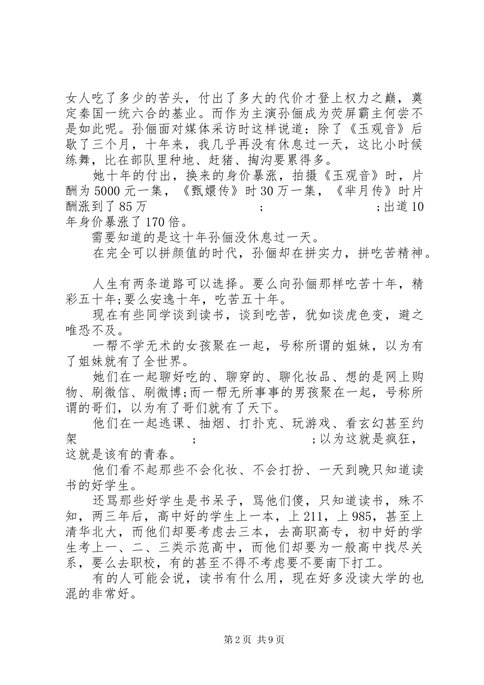 20XX年学年秋季开学典礼演讲_第2页