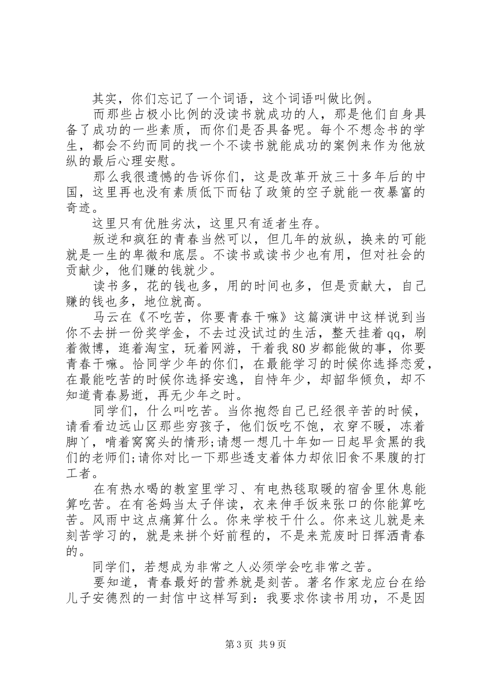 20XX年学年秋季开学典礼演讲_第3页