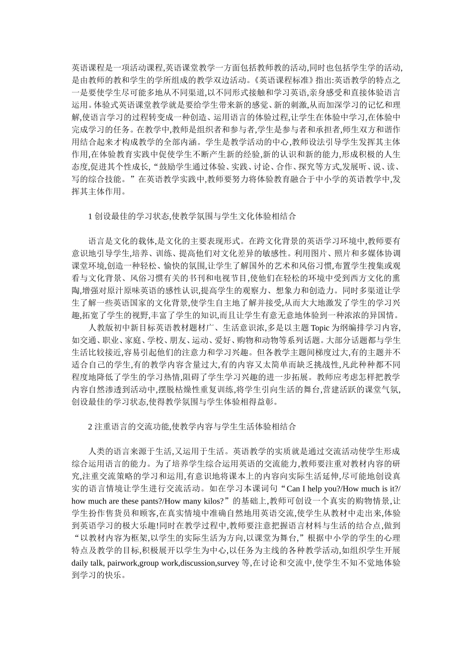 四年级英语论文_第1页