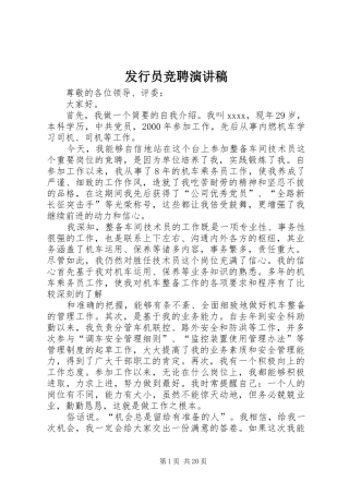 发行员竞聘演讲稿范文_1