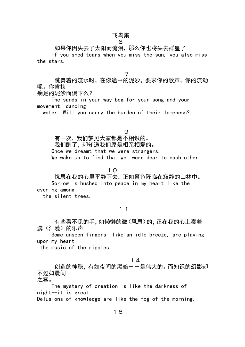 泰戈尔飞鸟集选_第1页