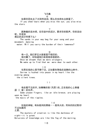 泰戈尔飞鸟集选