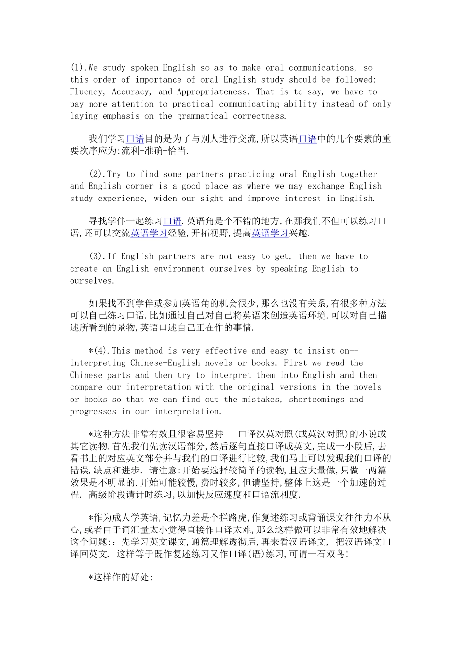 如何学好英语口语_第1页