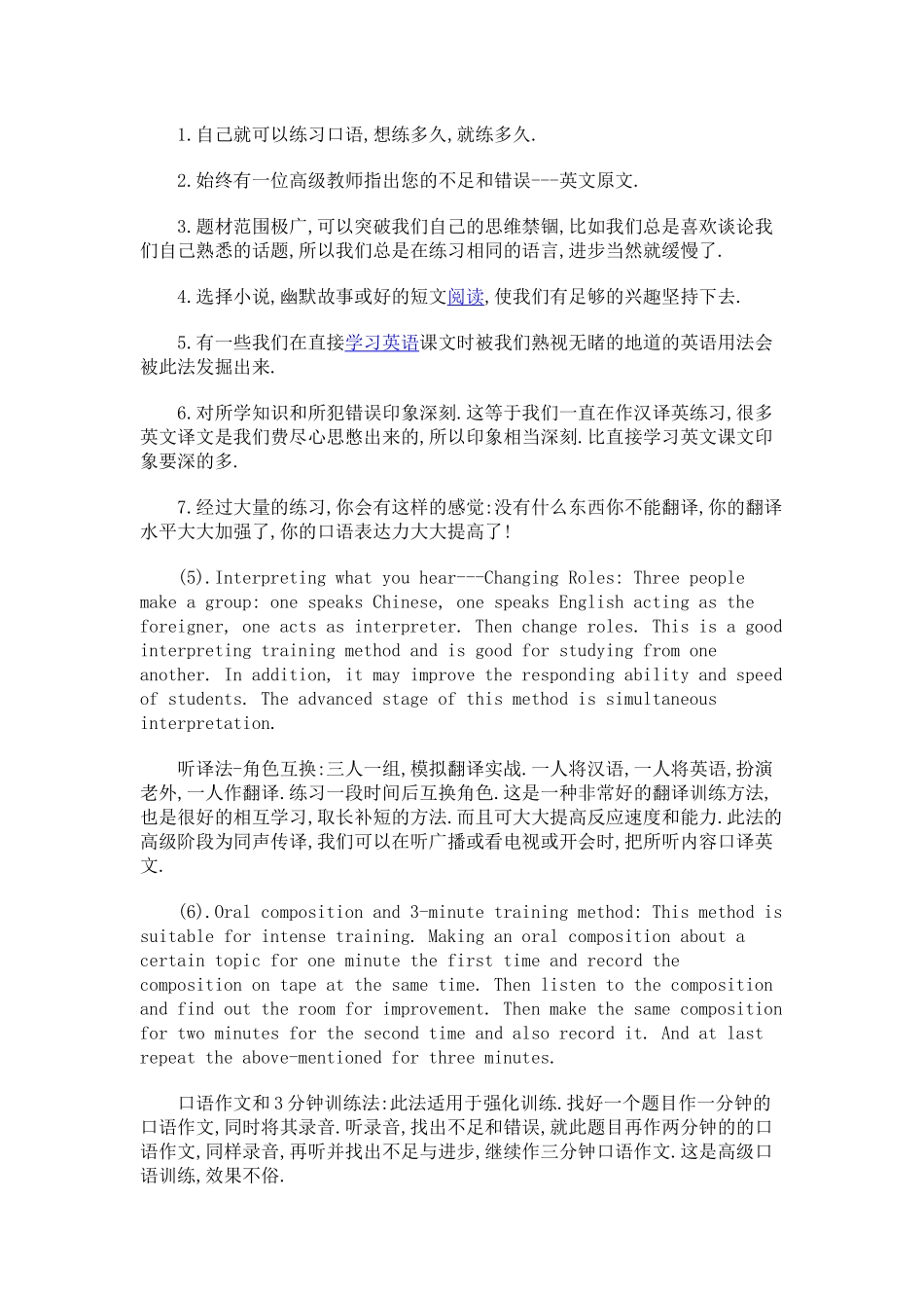 如何学好英语口语_第2页