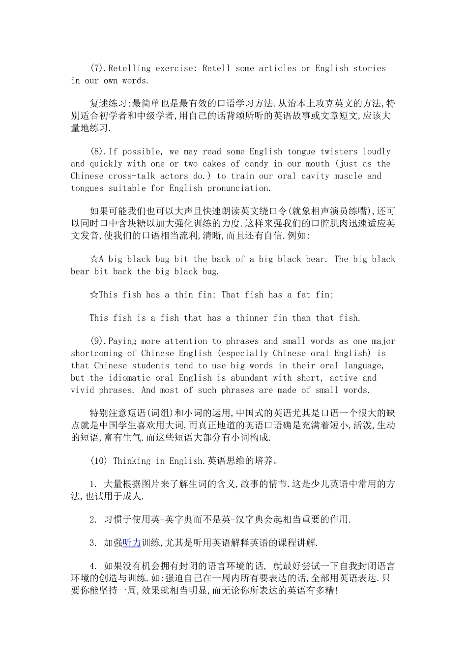 如何学好英语口语_第3页