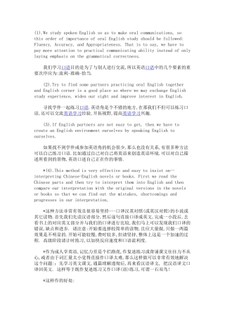 如何学好英语口语