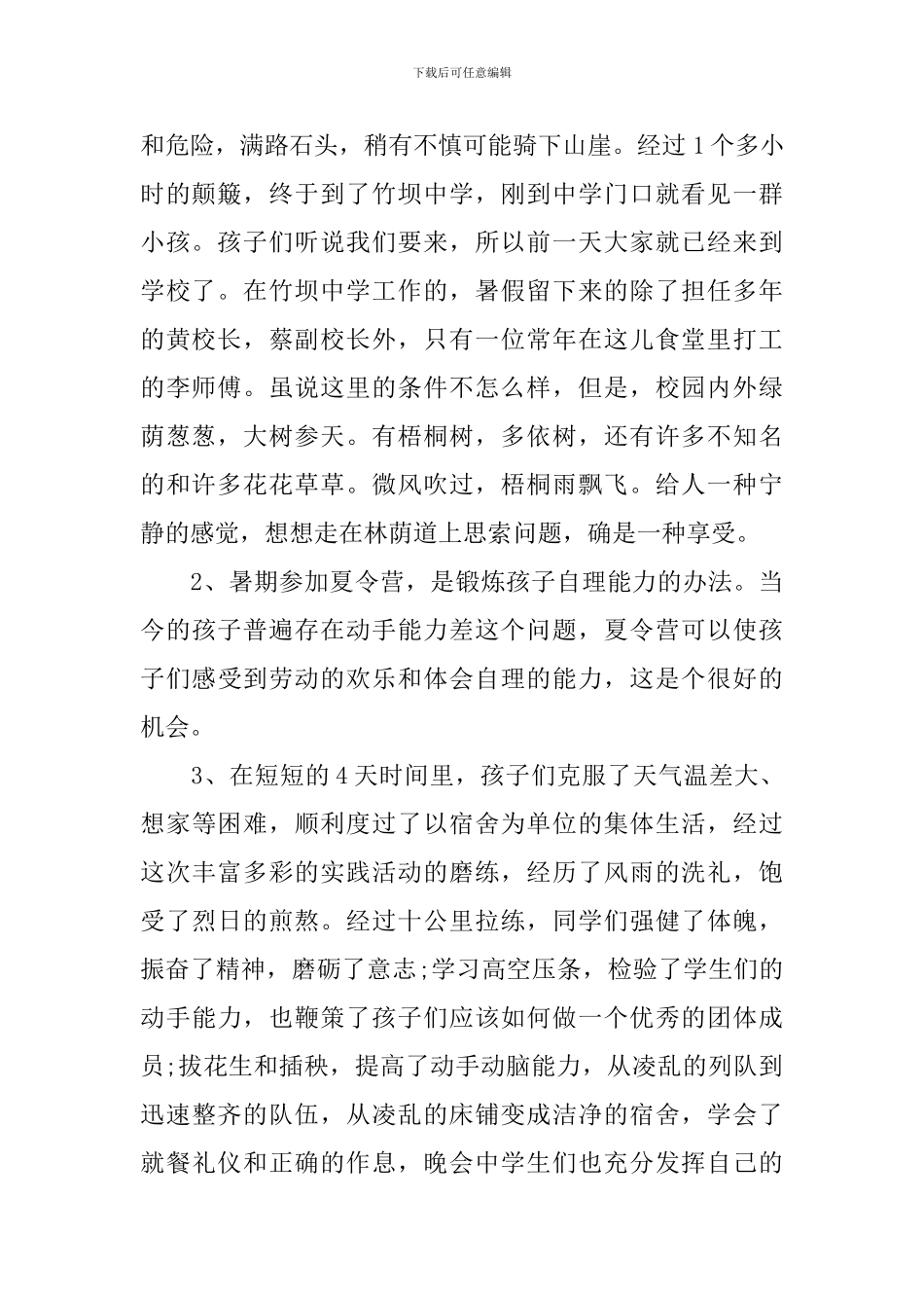 暑假夏令营活动总结三篇_第2页