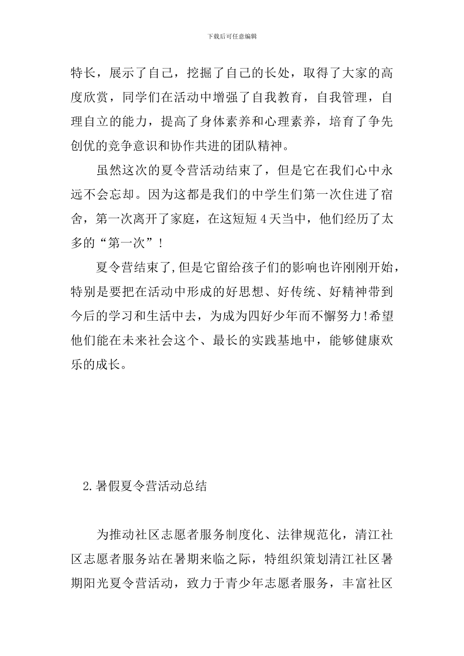 暑假夏令营活动总结三篇_第3页