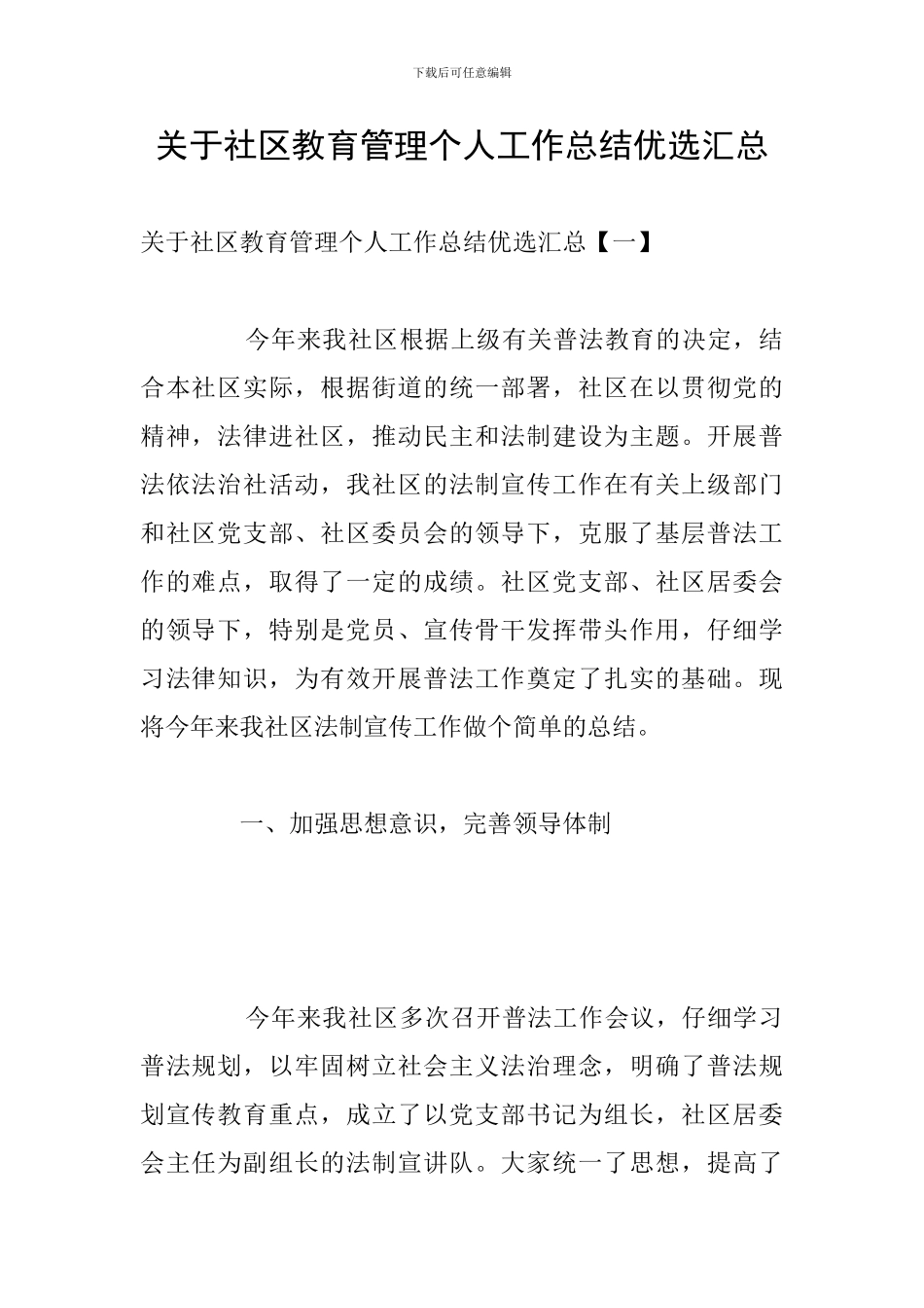 关于社区教育管理个人工作总结优选汇总_第1页