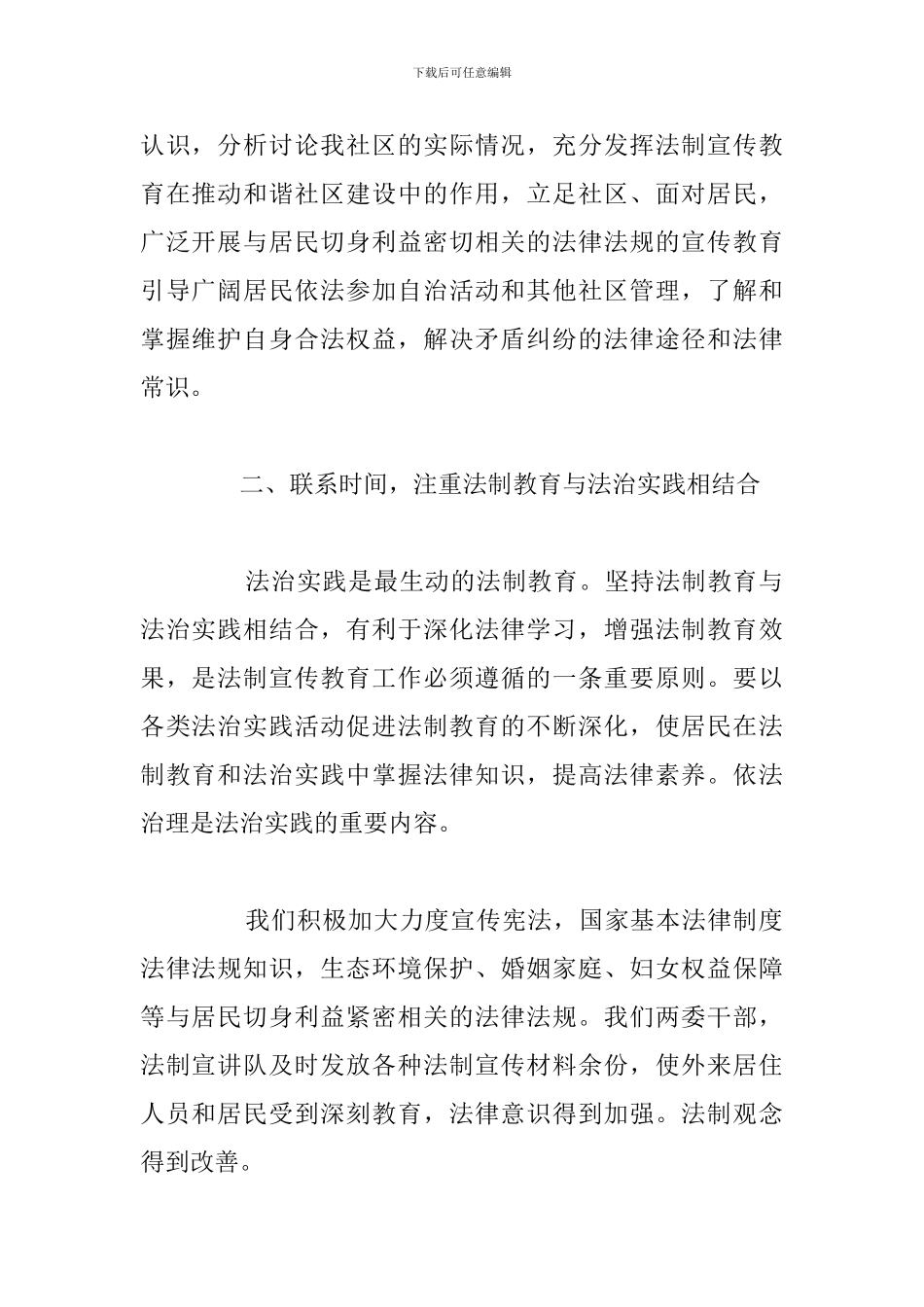 关于社区教育管理个人工作总结优选汇总_第2页