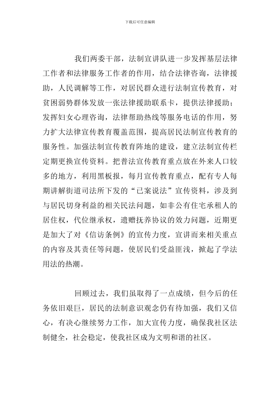 关于社区教育管理个人工作总结优选汇总_第3页
