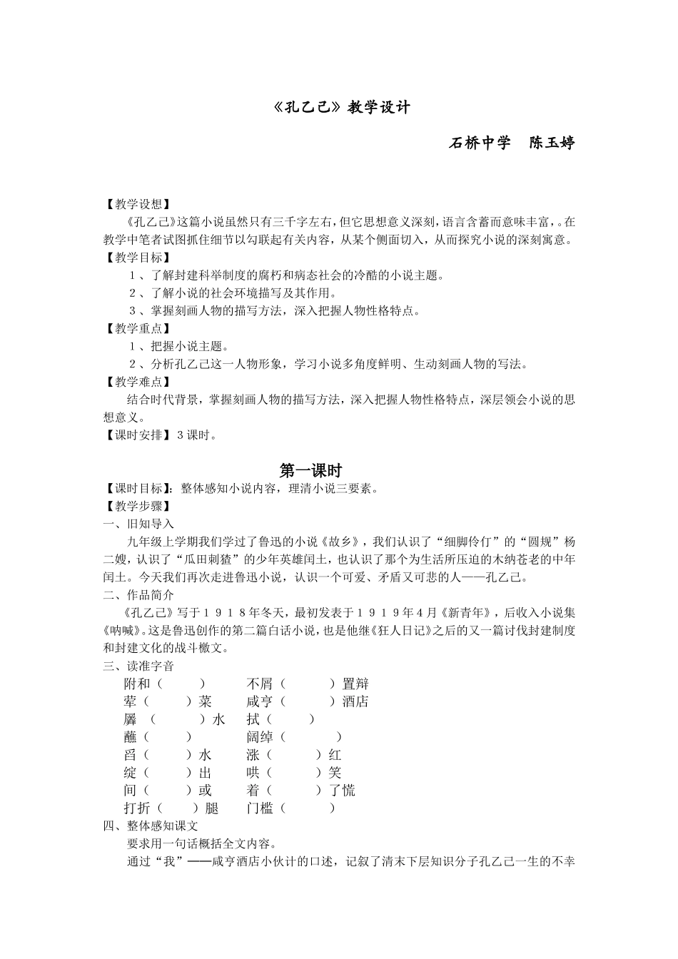 孔乙己教学设计_第1页