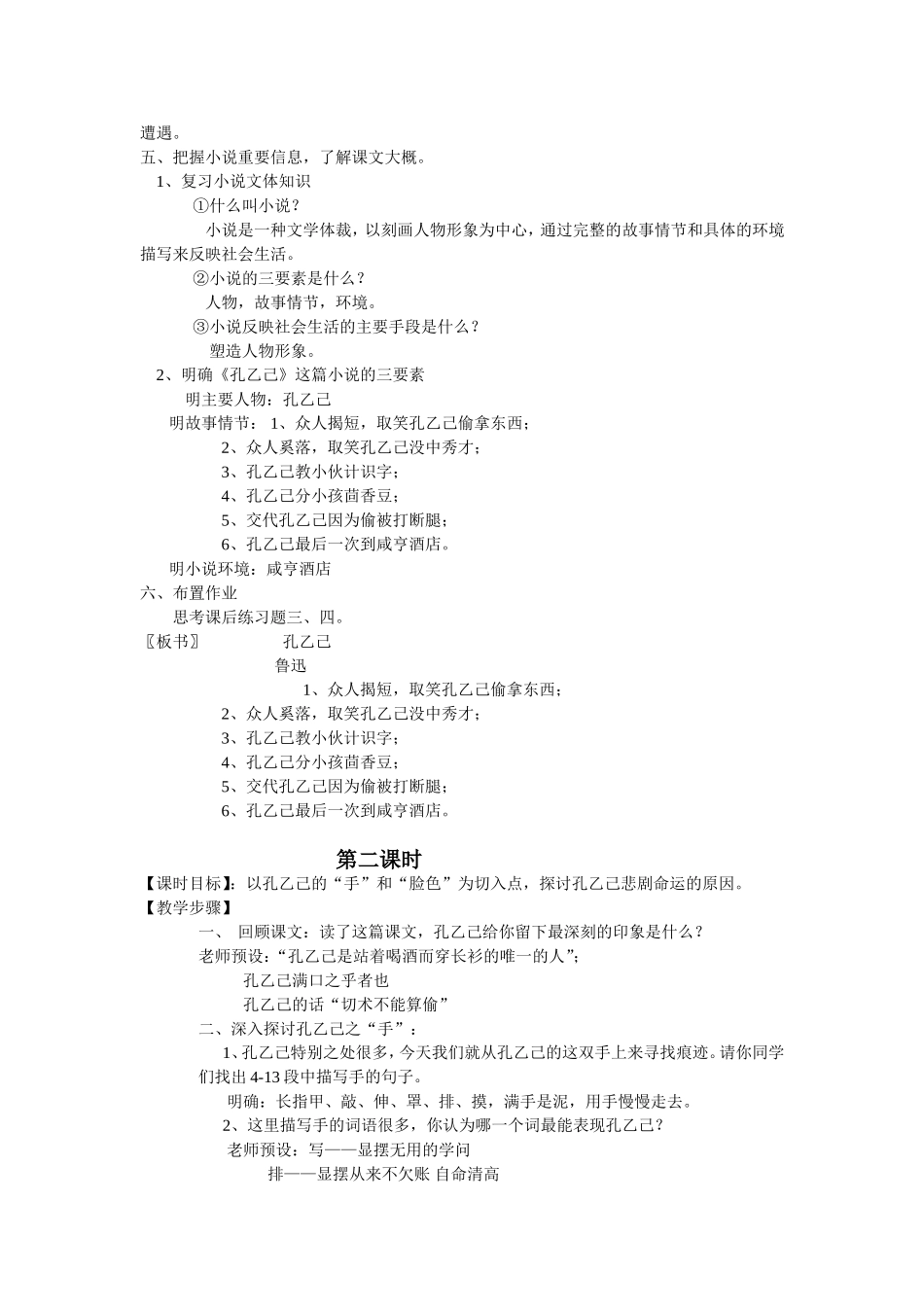 孔乙己教学设计_第2页
