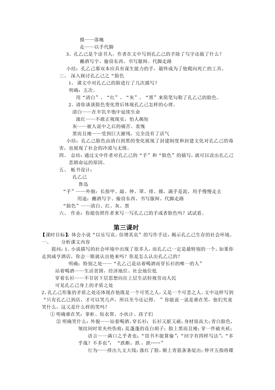 孔乙己教学设计_第3页