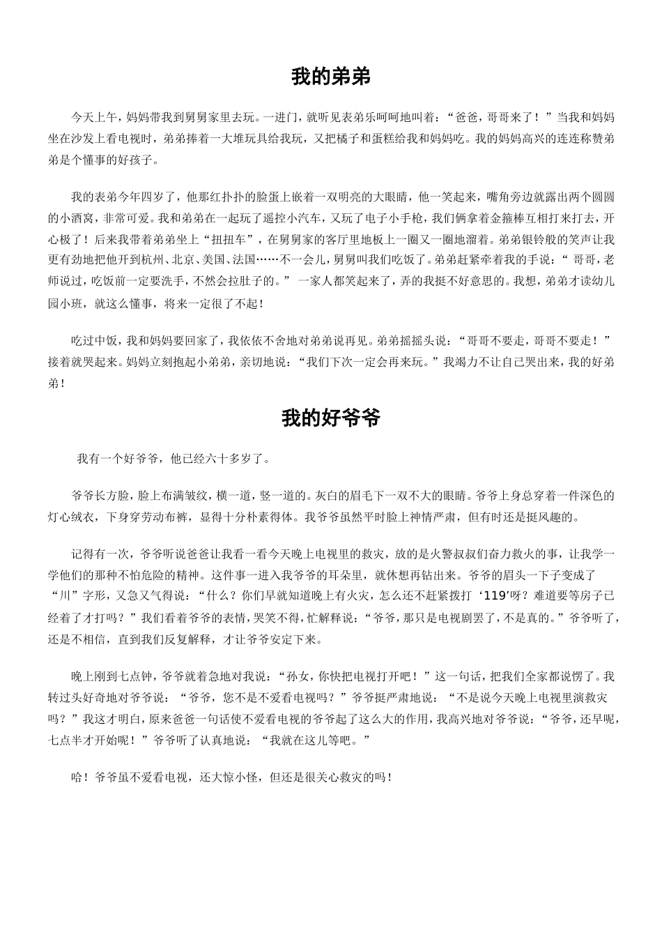 作文、古诗——二年级_第1页