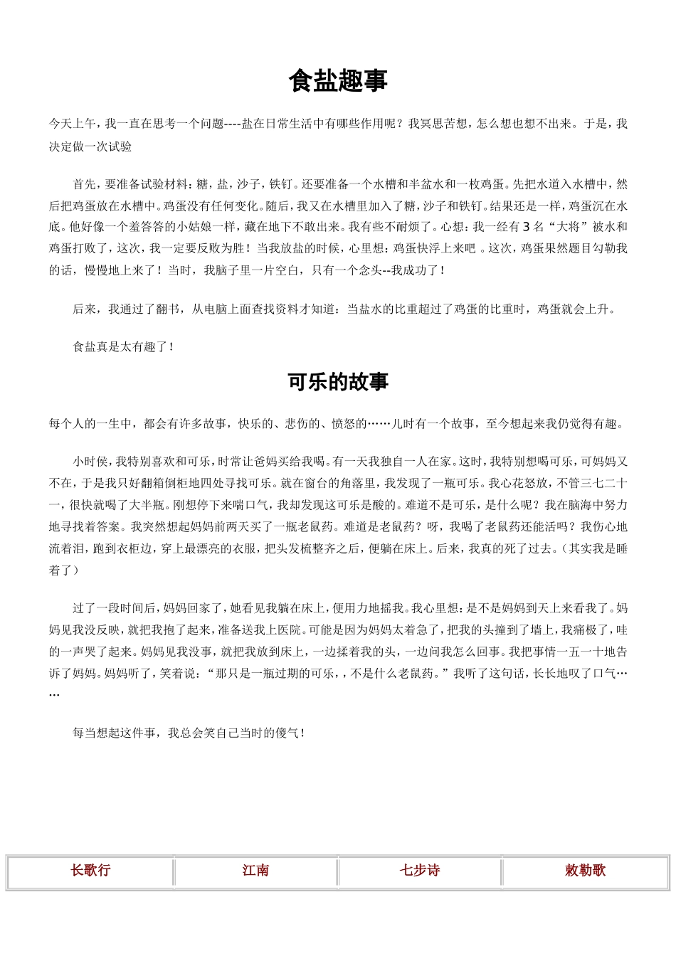 作文、古诗——二年级_第2页