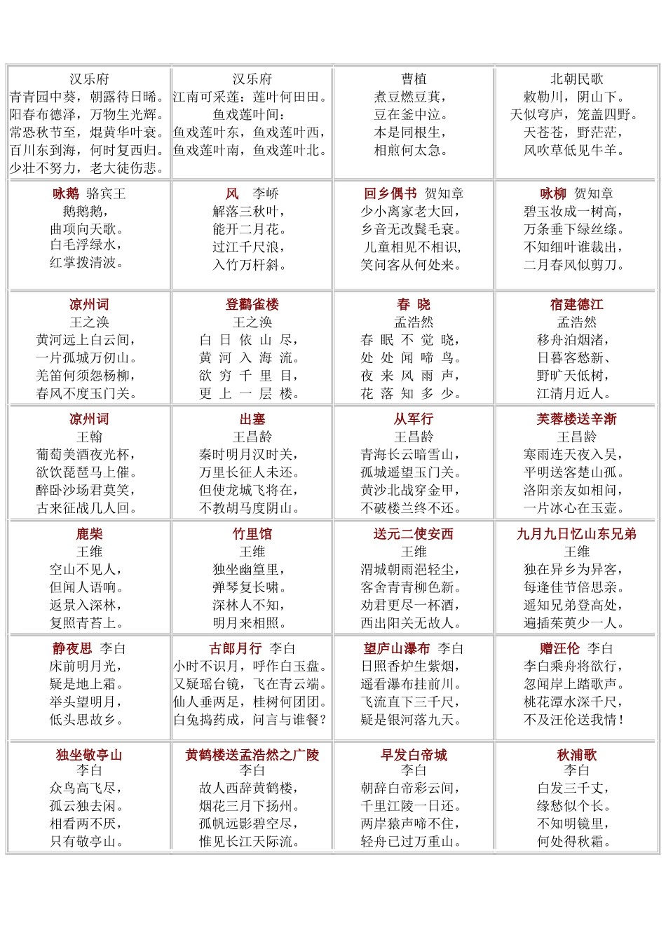 作文、古诗——二年级_第3页