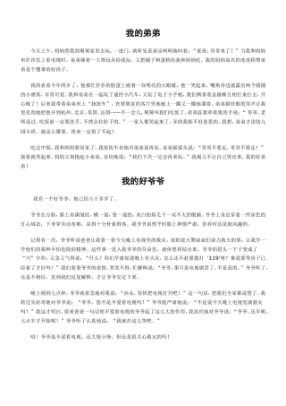 作文、古诗——二年级