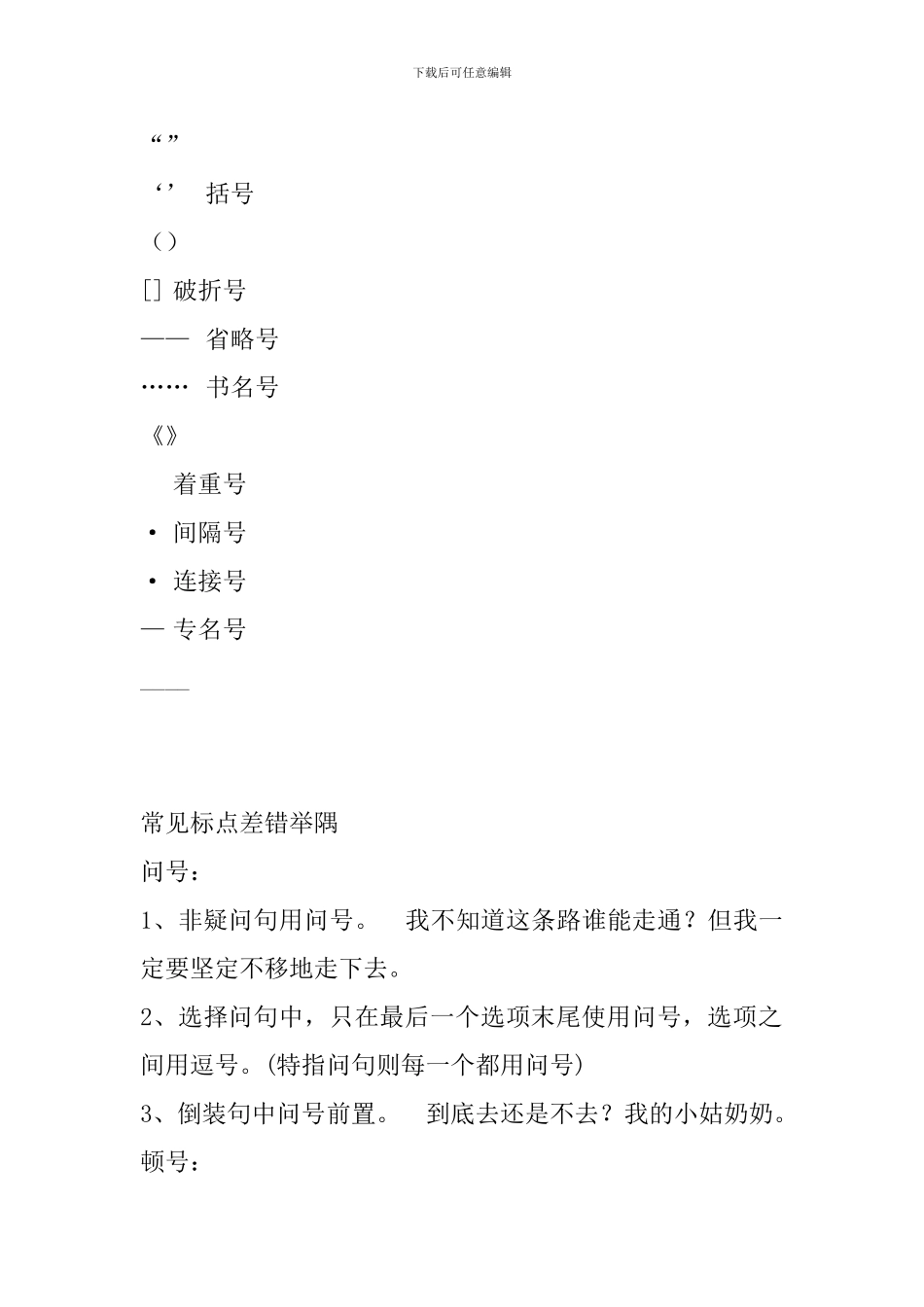 2024年中考语文标点符号专题_第2页