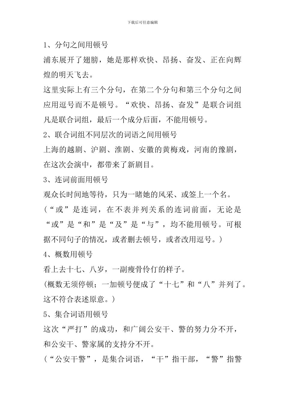 2024年中考语文标点符号专题_第3页