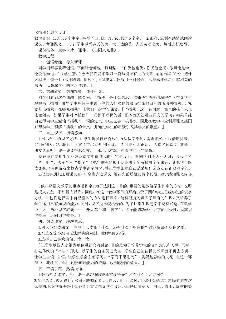 插秧教学设计 (2)_第1页
