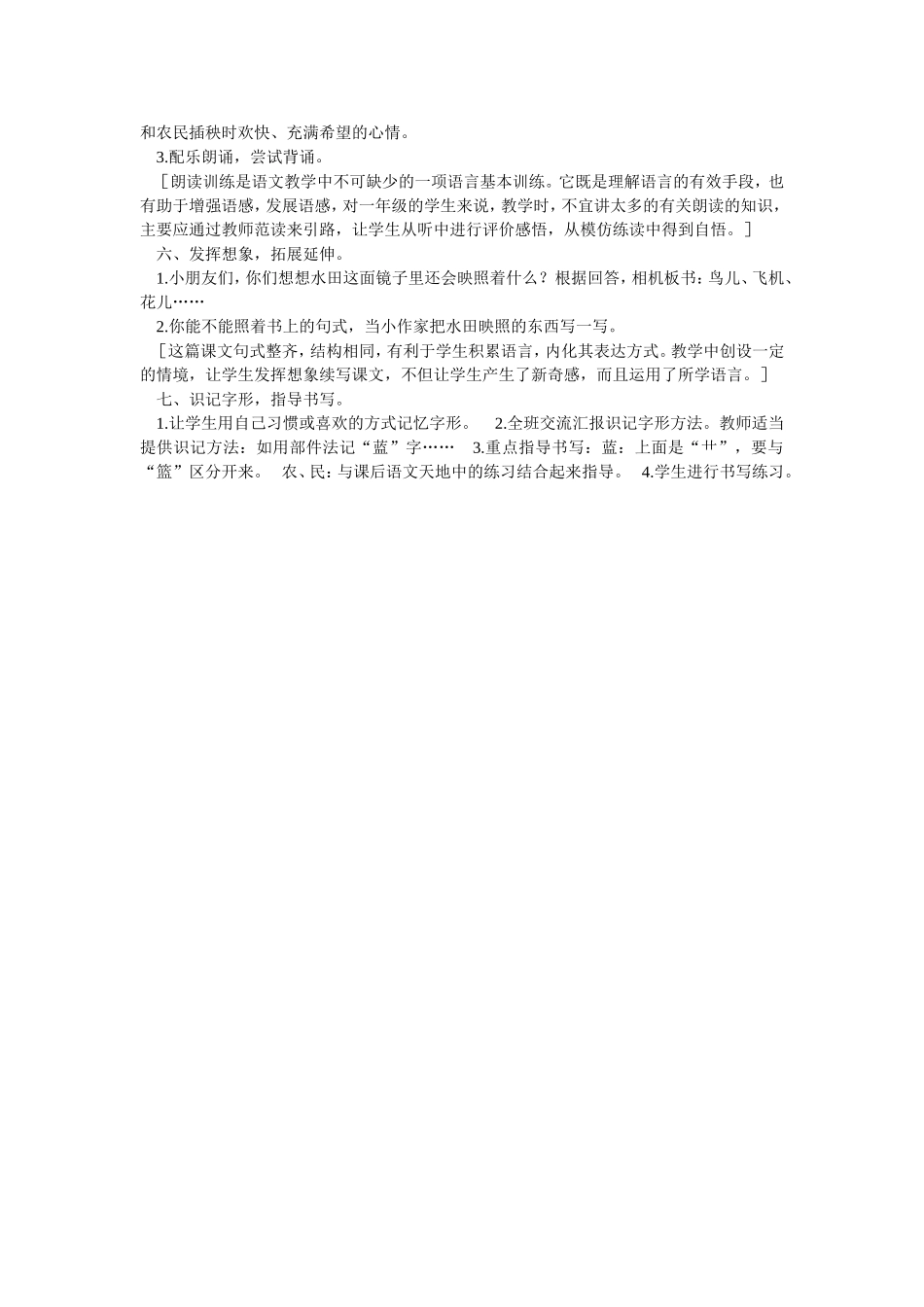 插秧教学设计 (2)_第2页
