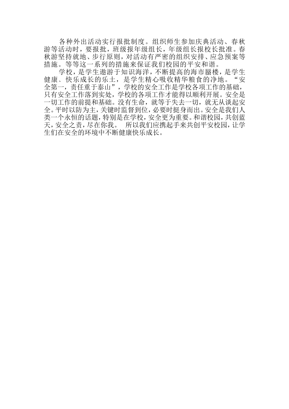 增强安全意识，创建平安校园_第3页