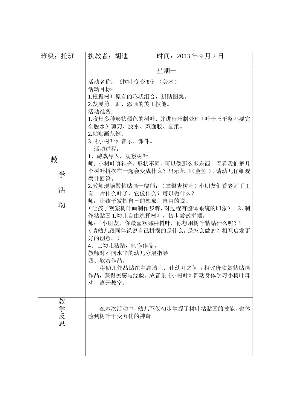 小班美术教案《树叶变变变》_第1页