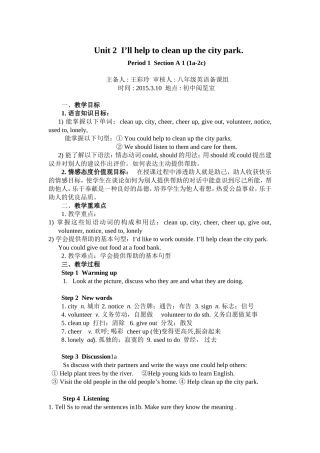 人教新目标八下Unit2教案