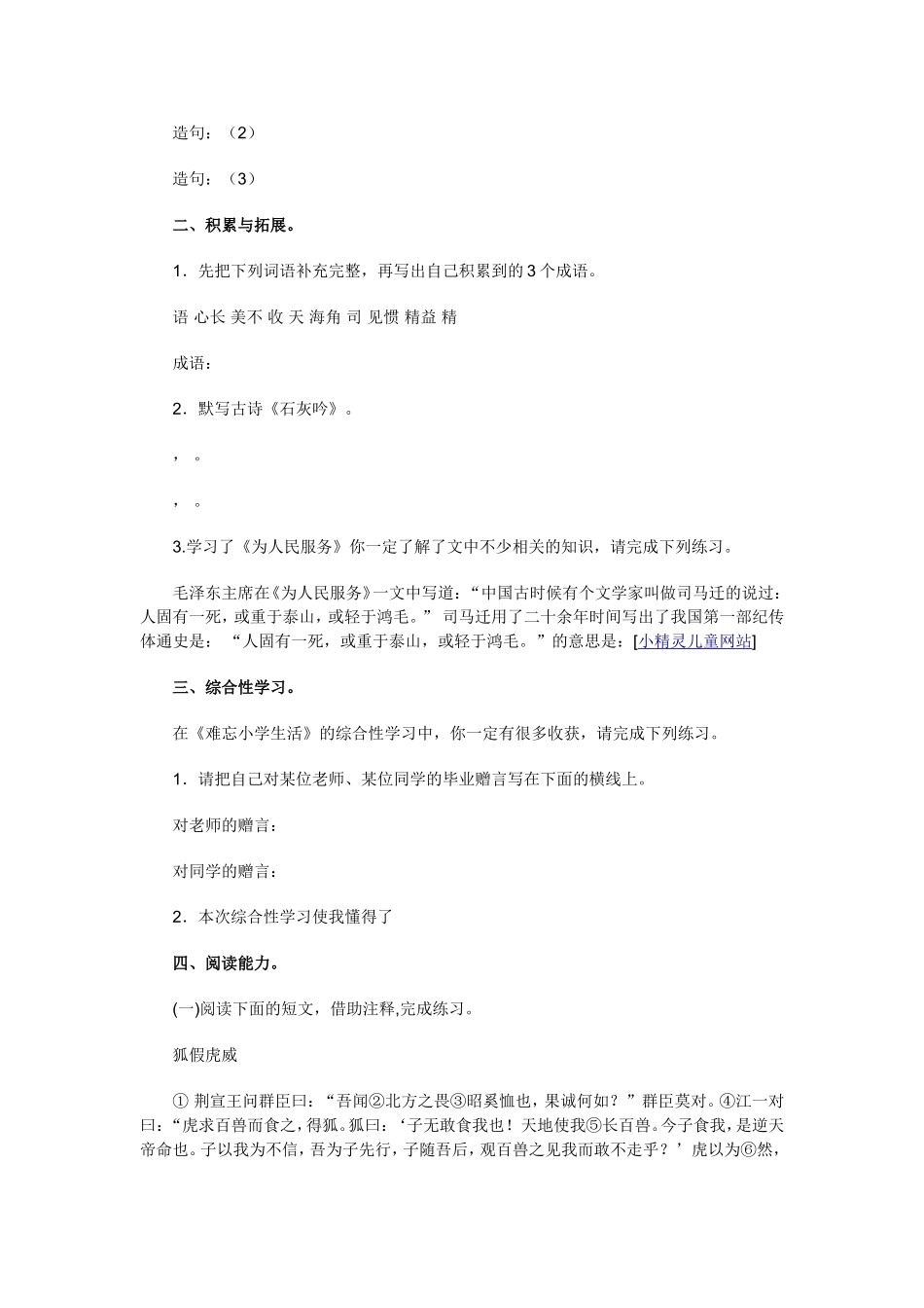 人教版小学语文毕业考试试卷_第2页