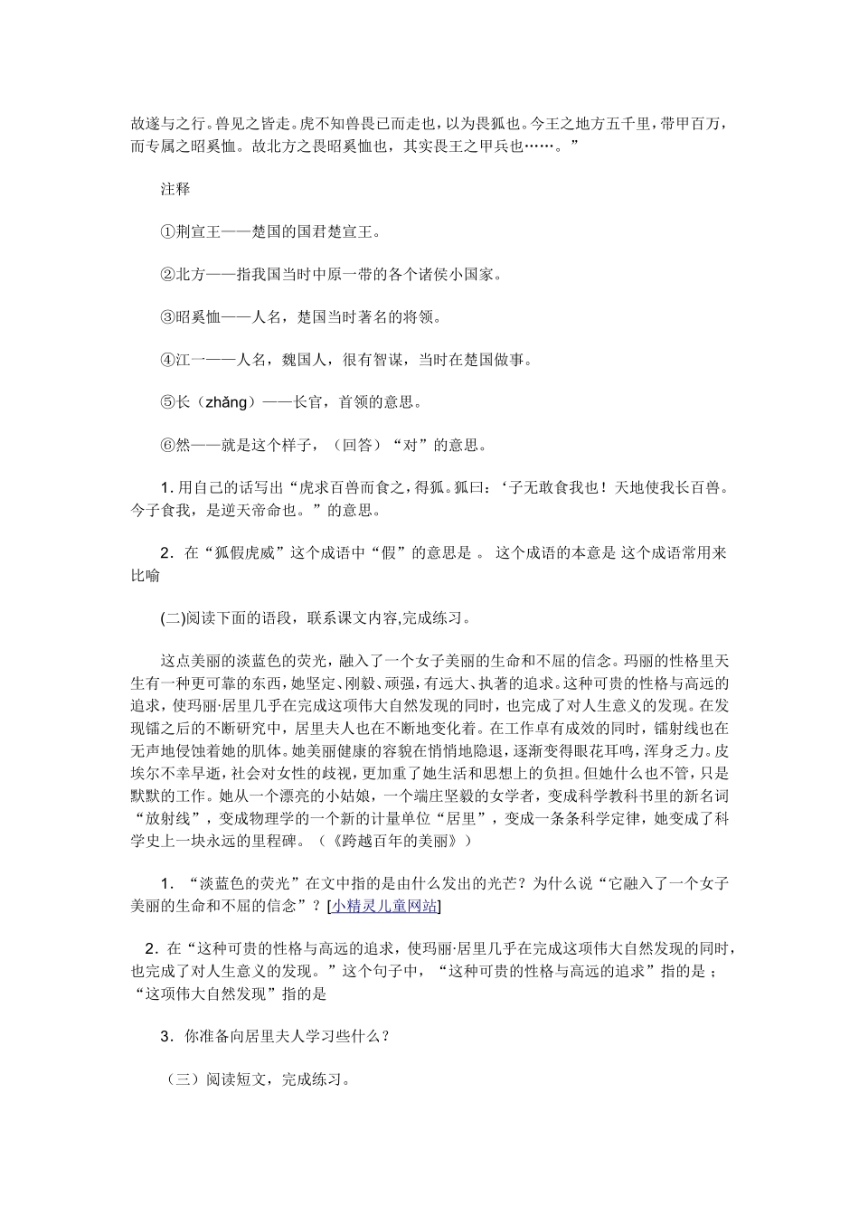 人教版小学语文毕业考试试卷_第3页