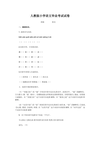 人教版小学语文毕业考试试卷