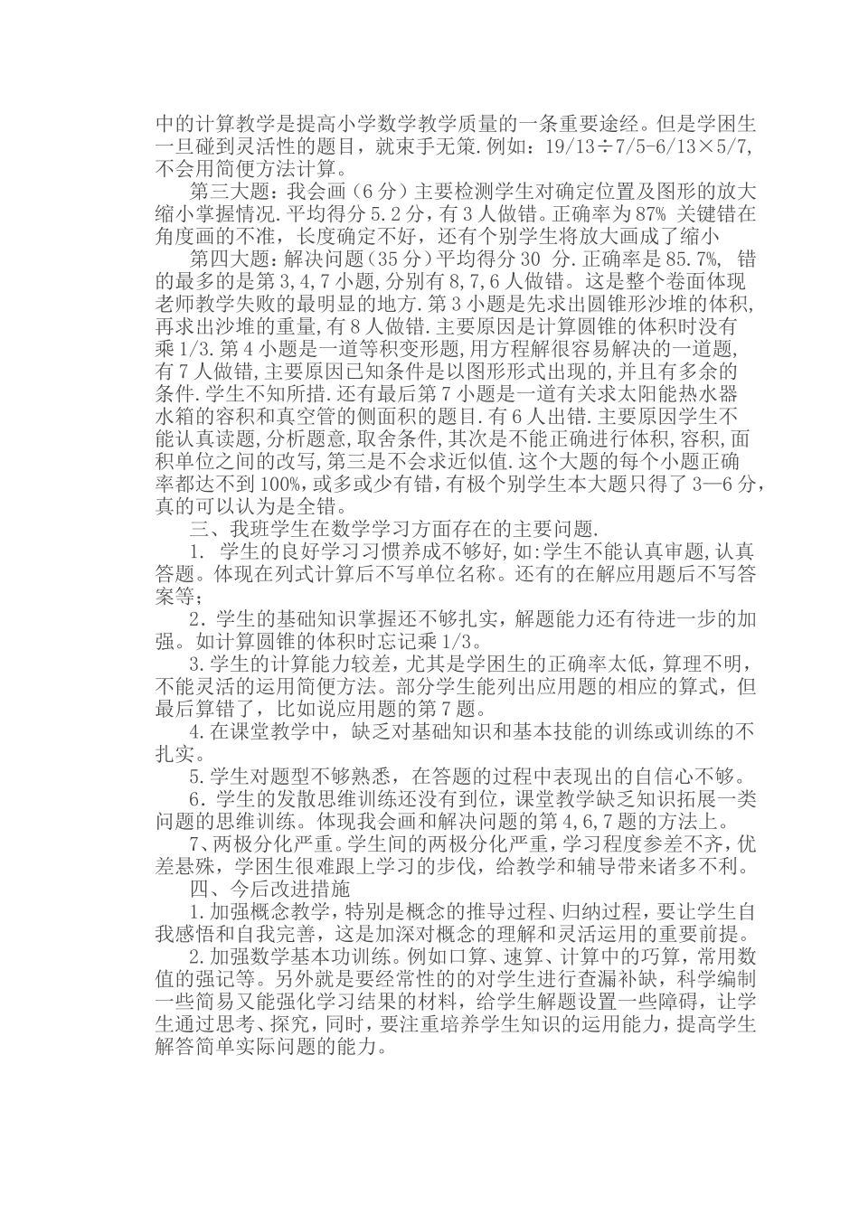 六年级下册数学期中考试成绩分析_第2页