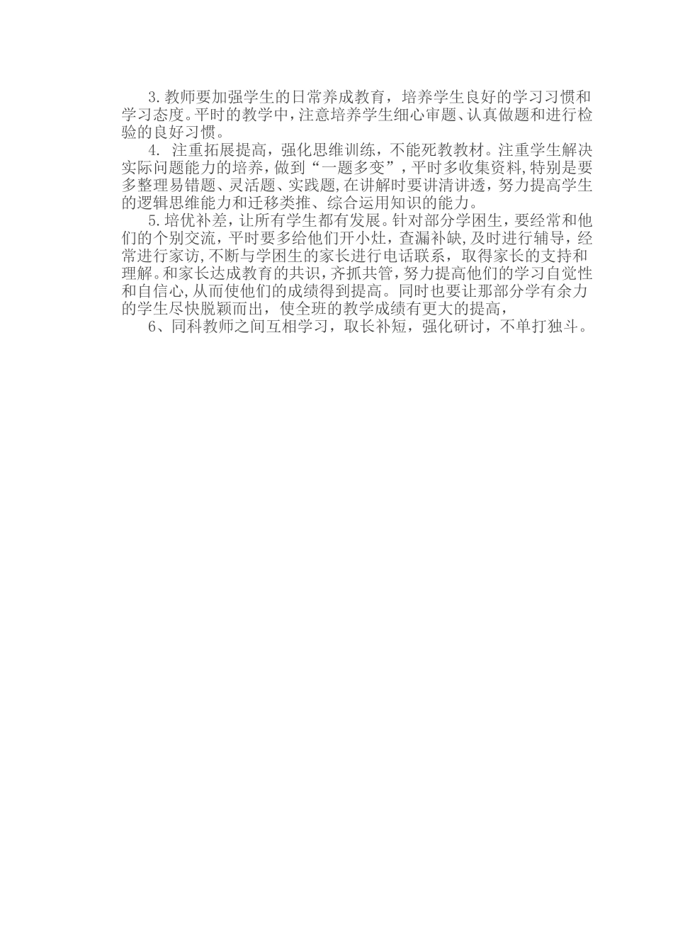 六年级下册数学期中考试成绩分析_第3页