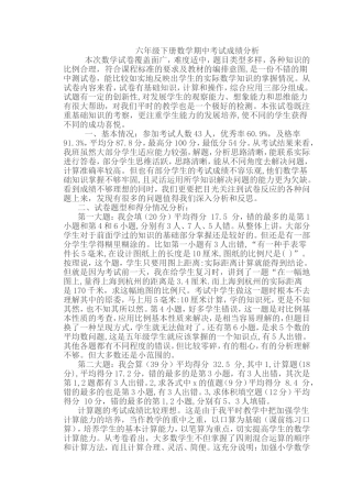 六年级下册数学期中考试成绩分析