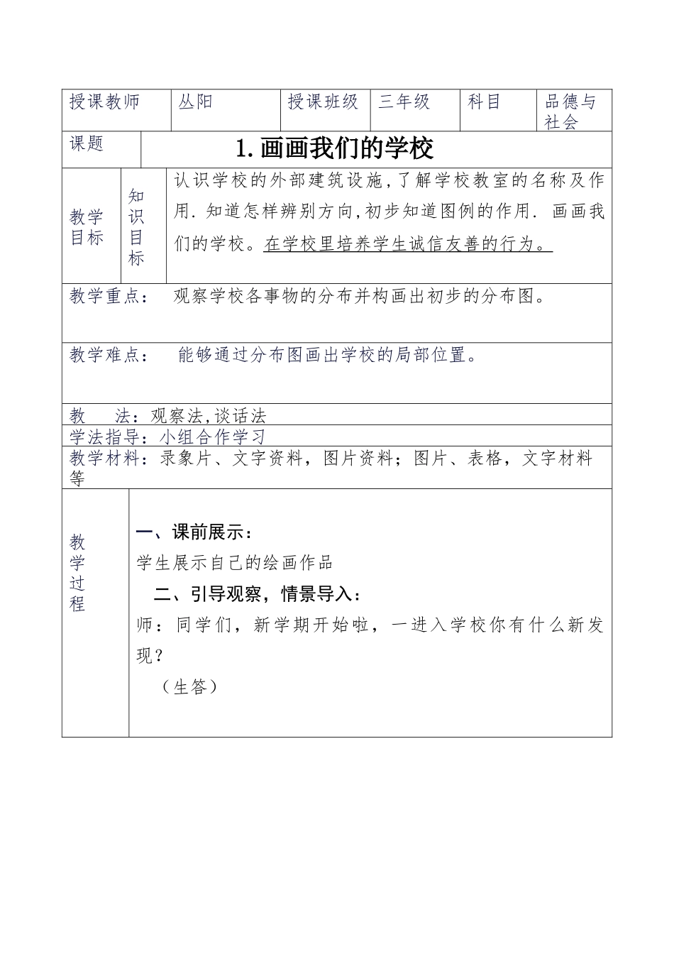 辽师大版三年级上册教案_第1页