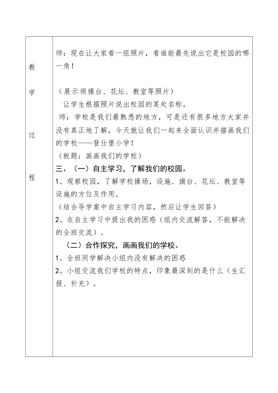 辽师大版三年级上册教案_第2页