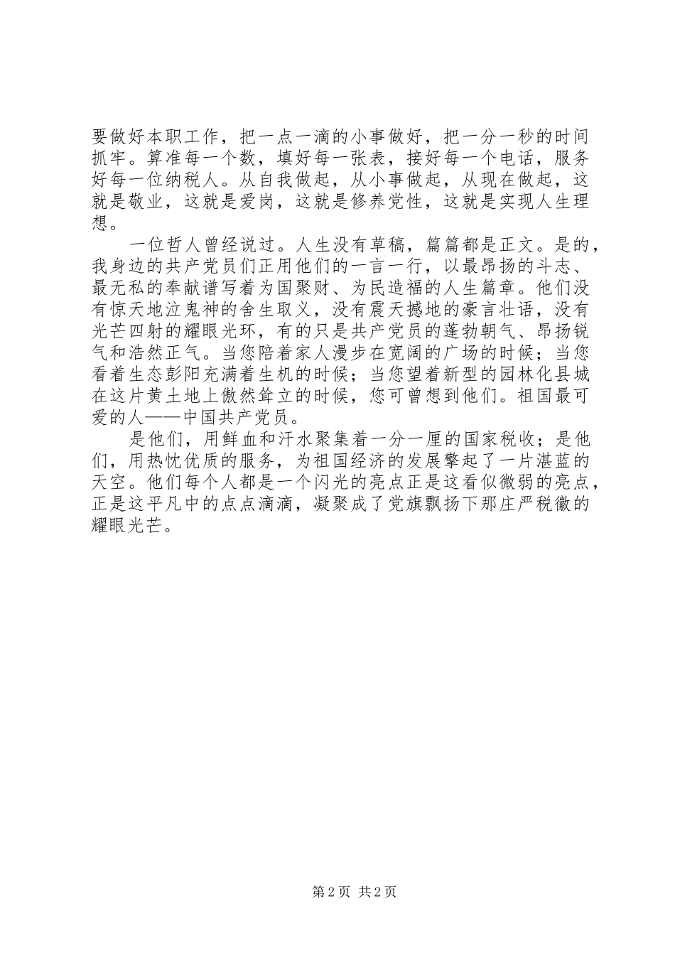 7.1建党96周年演讲稿范文_第2页
